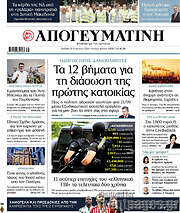 /Απογευματινή