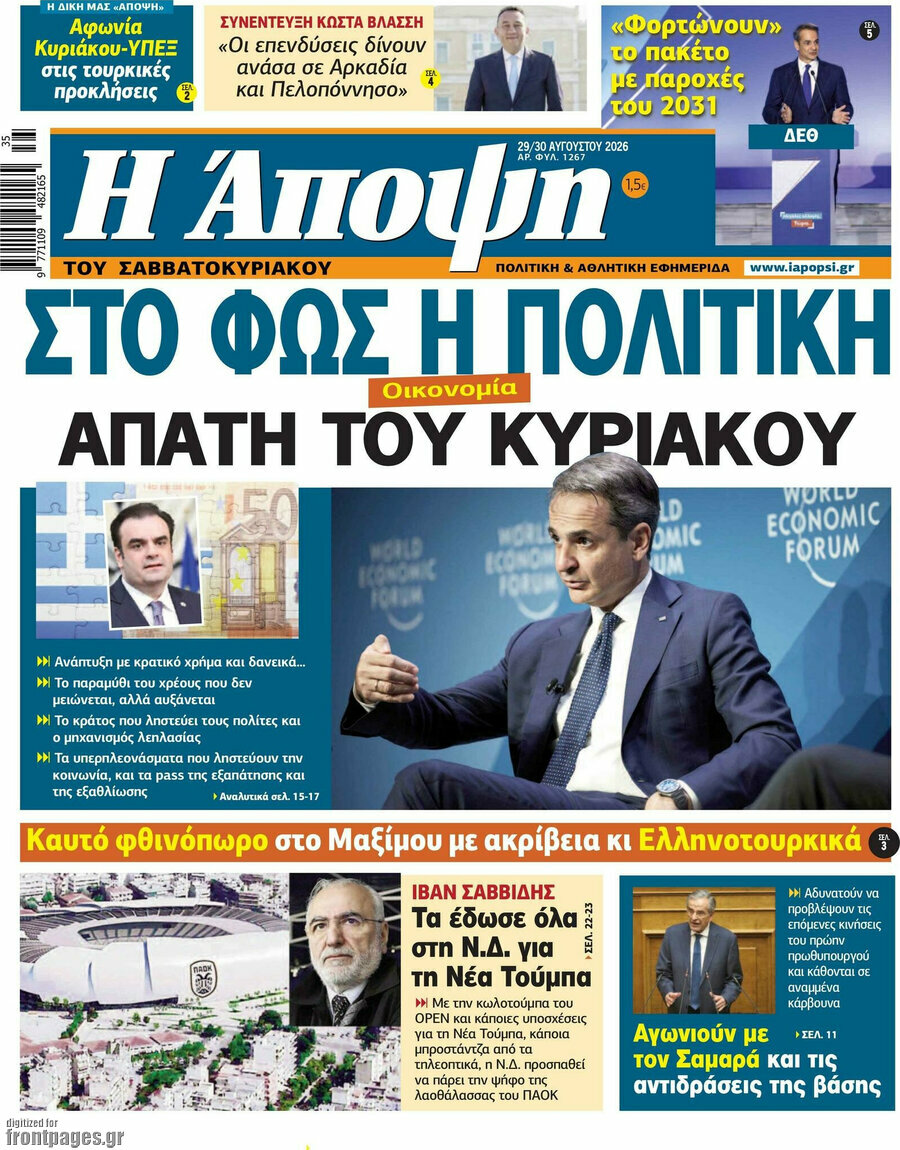 Άποψη