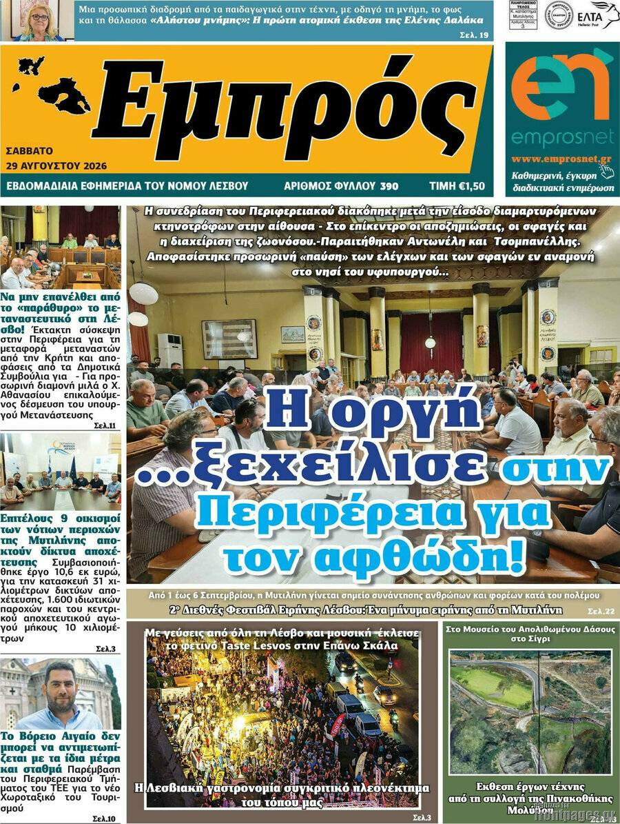 Εμπρός