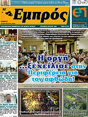 /Εμπρός