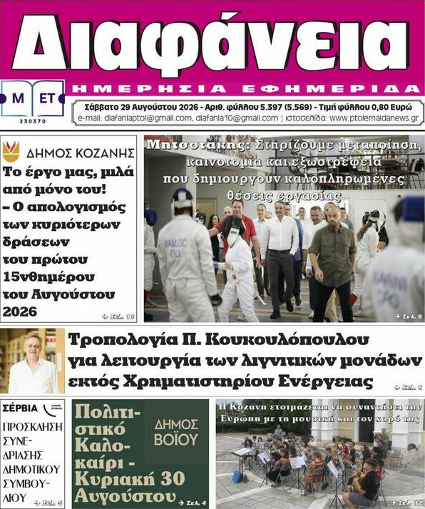 Διαφάνεια
