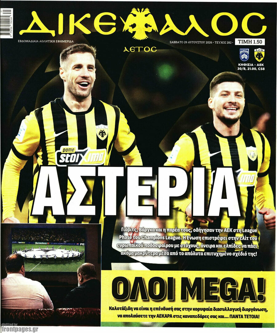 Δικέφαλος