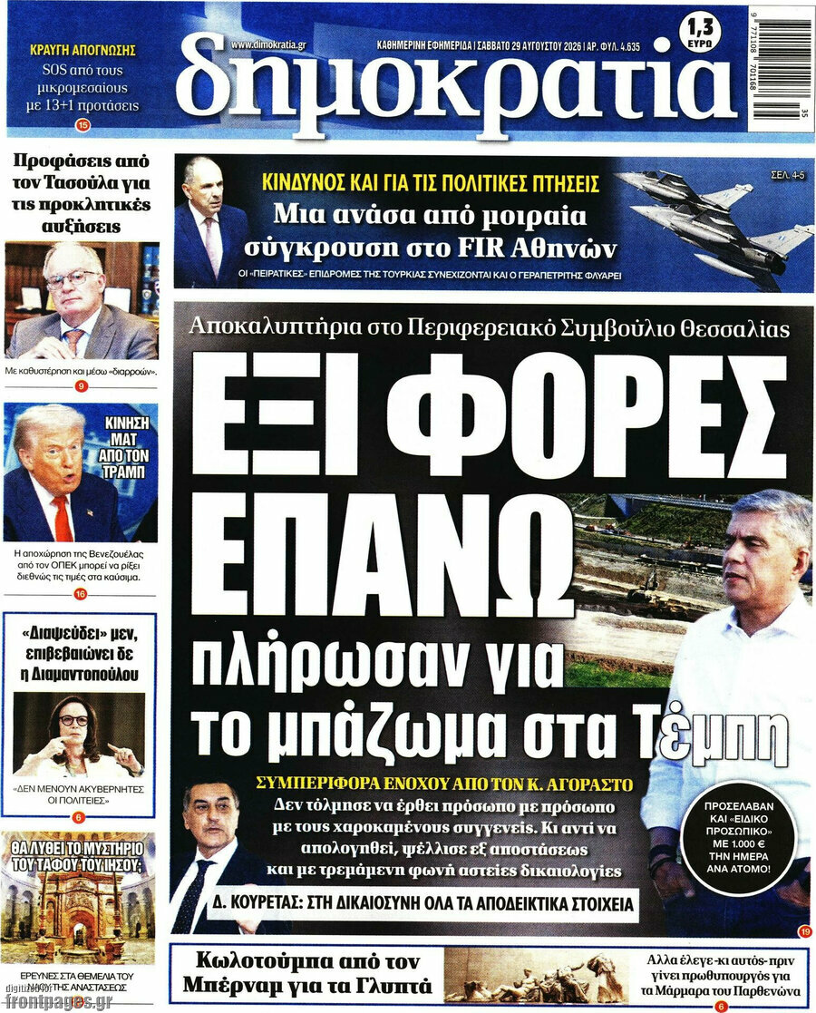 Δημοκρατία