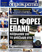 /Δημοκρατία