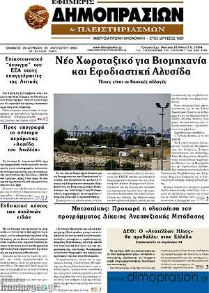 Πρωτοσέλιδο Εφημερίς Δημοπρασιών
