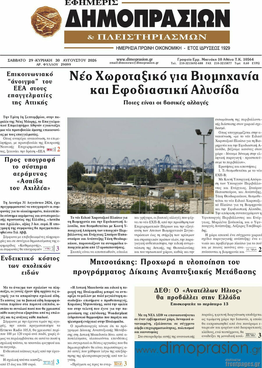 Εφημερίς Δημοπρασιών