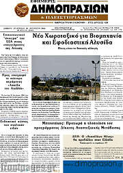 /Εφημερίς Δημοπρασιών
