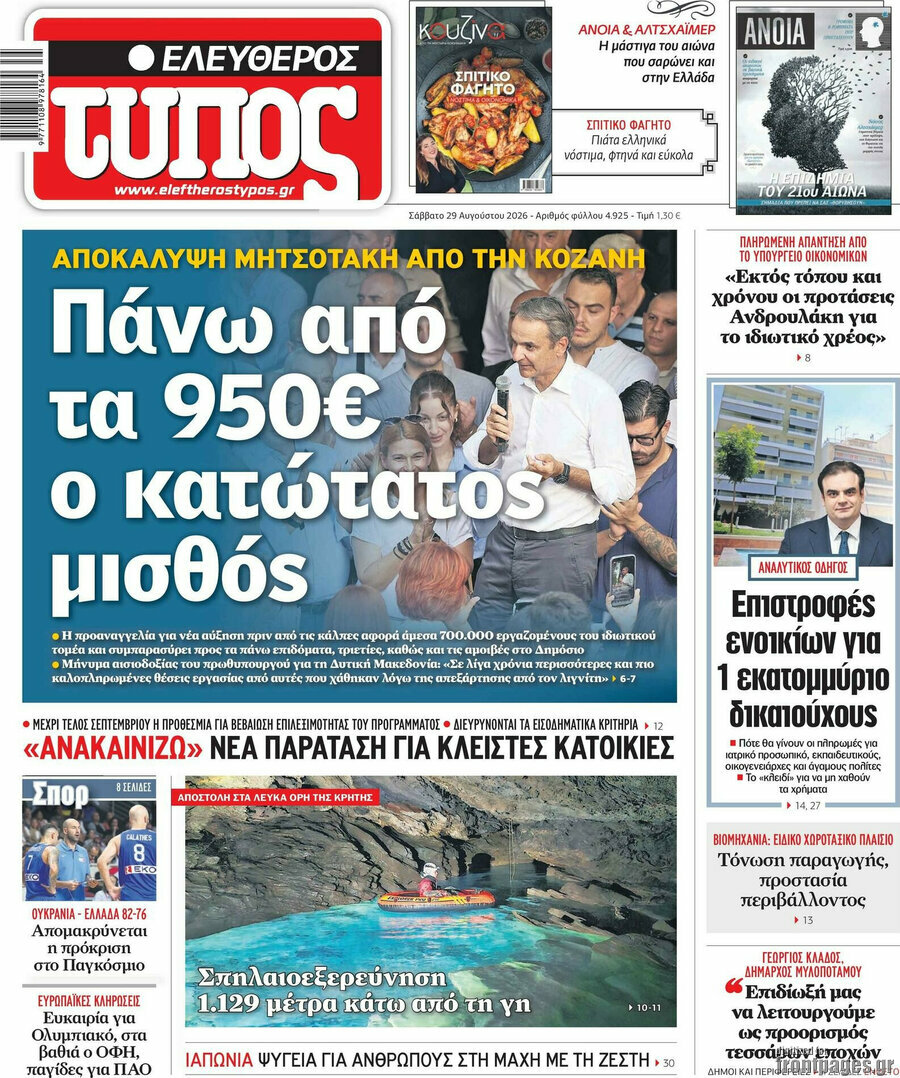 Ελεύθερος Τύπος