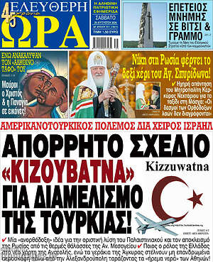 Πρωτοσέλιδο εφημερίδας Ελεύθερη ώρα - protoselida