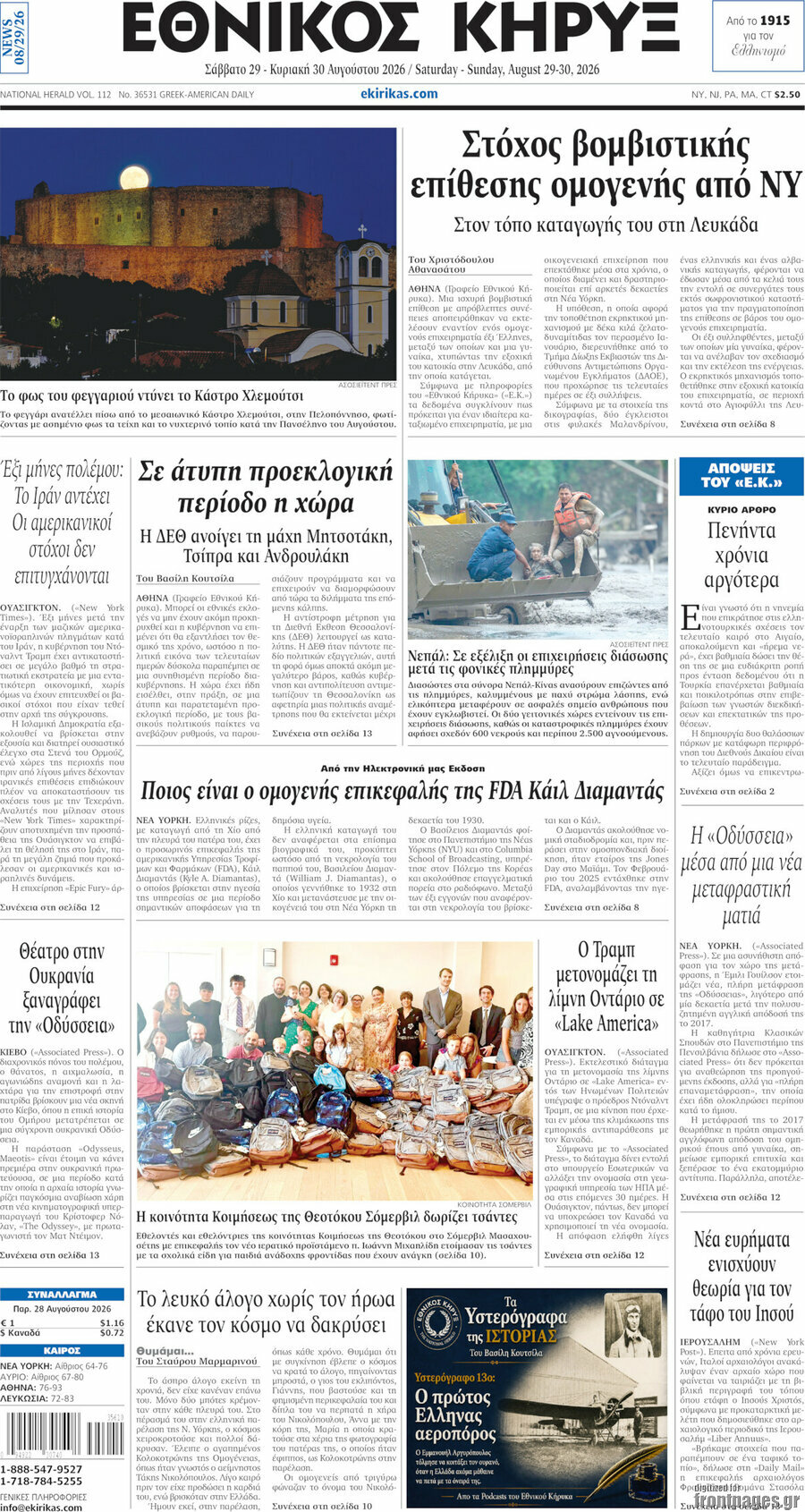 Εθνικός Κήρυξ