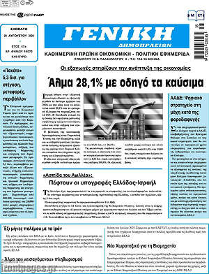 Πρωτοσέλιδο Γενική Δημοπρασιών