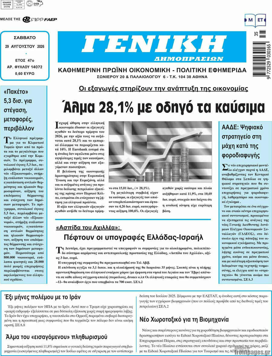 Γενική Δημοπρασιών