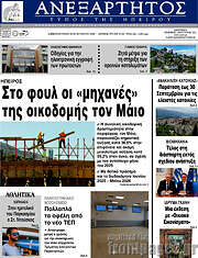 /Ανεξάρτητος