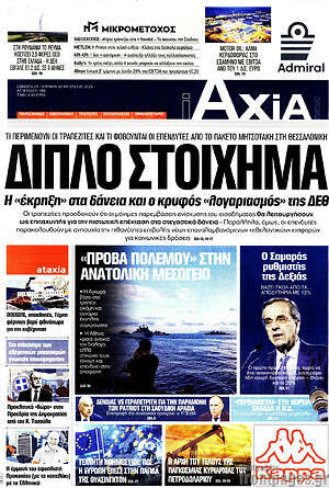 Πρωτοσέλιδο Η Αξία