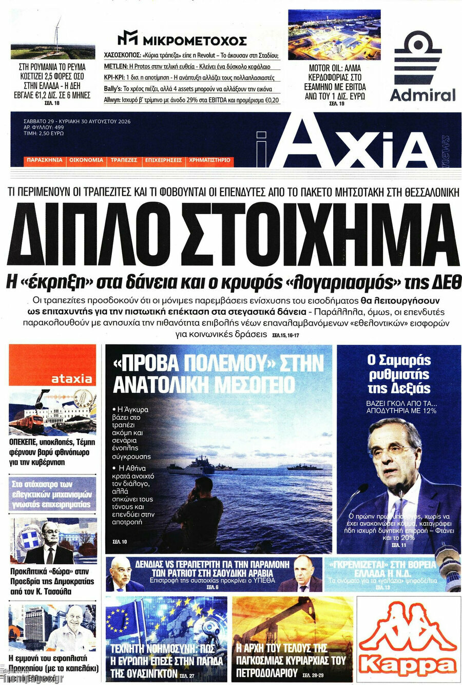 Η Αξία