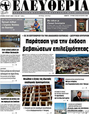 Πρωτοσέλιδο Ελευθερία