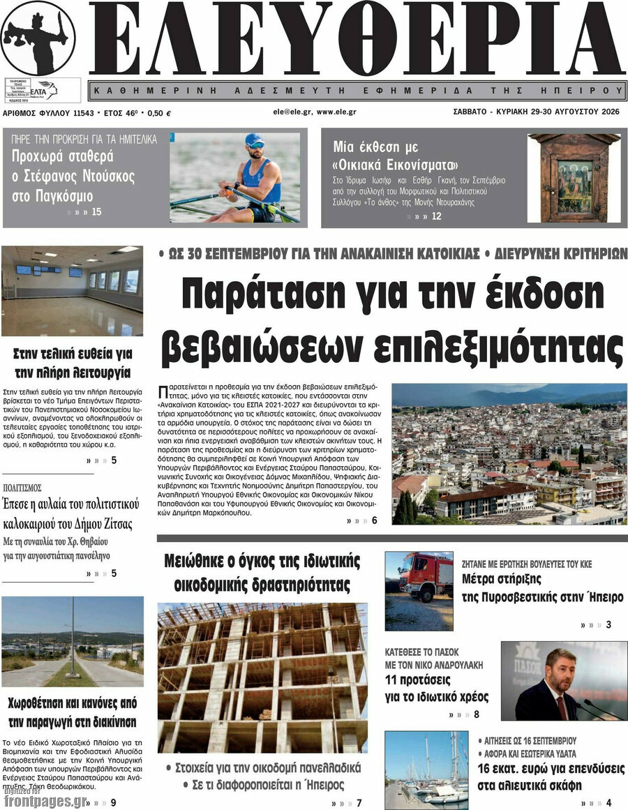 Ελευθερία