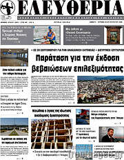 /Ελευθερία