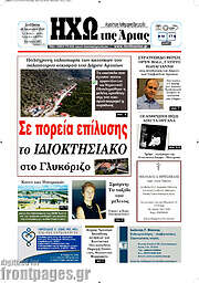 /Ηχώ της Άρτας