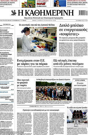 Η Καθημερινή: Οι «κυνηγοί» του ιού του Δυτικού Νείλου