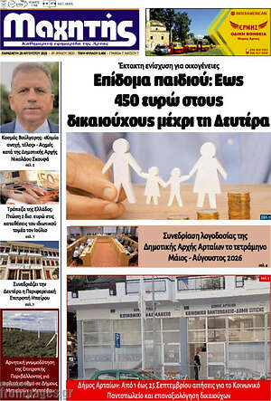 Πρωτοσέλιδο Μαχητής