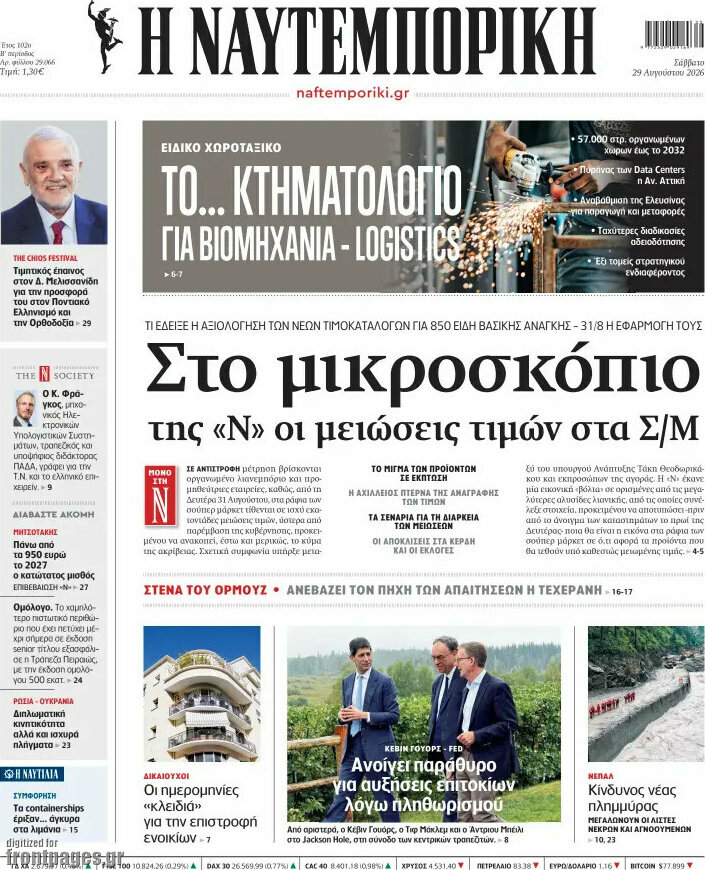 Η Ναυτεμπορική