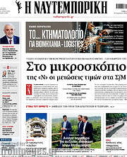 /Η Ναυτεμπορική