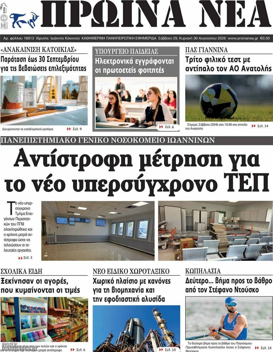 Πρωινά νέα