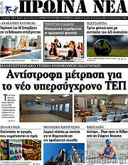 /Πρωινά νέα