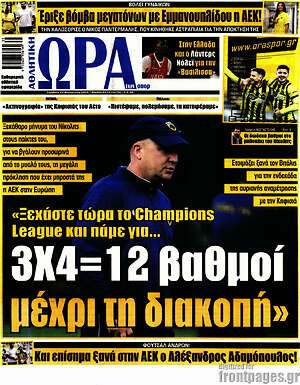 Πρωτοσέλιδο εφημερίδας Η Ώρα των Σπορ - protoselida