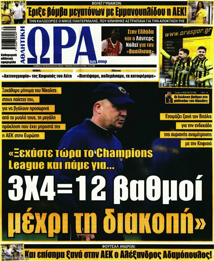 Η Ώρα των Σπορ