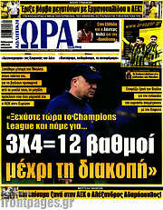 /Η Ώρα των Σπορ