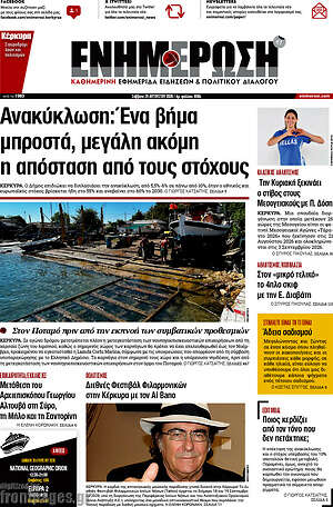 Πρωτοσέλιδο Ενημέρωση