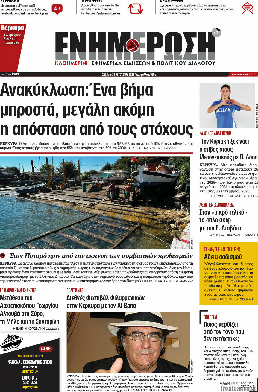 Ενημέρωση