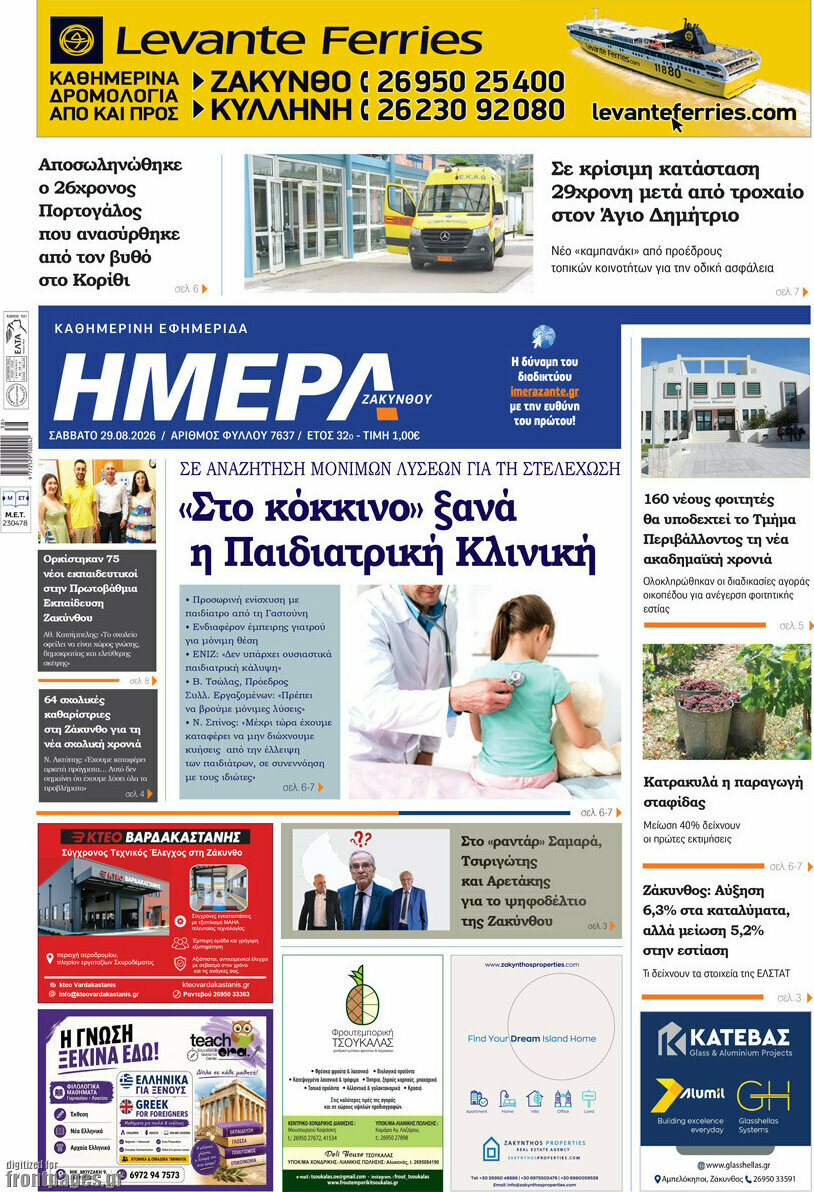 Ημέρα Ζακύνθου