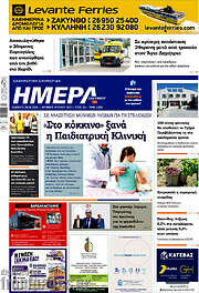 /Ημέρα Ζακύνθου