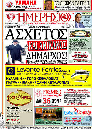 Πρωτοσέλιδο Ημερήσιος