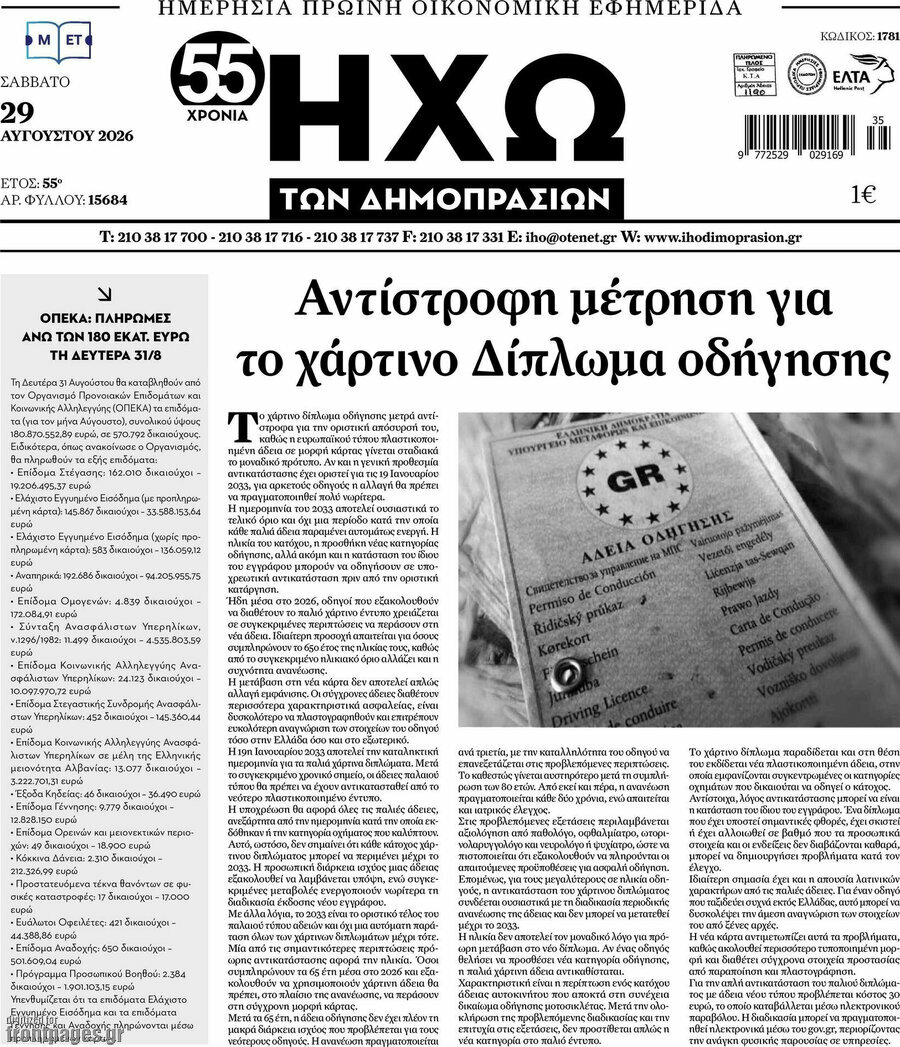 Ηχώ των Δημοπρασιών