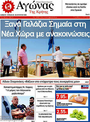 Πρωτοσέλιδο Αγώνας της Κρήτης