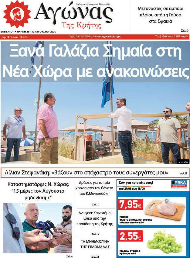 Αγώνας της Κρήτης