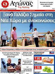 /Αγώνας της Κρήτης