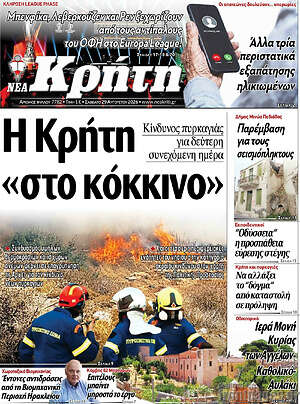 Πρωτοσέλιδο Νέα Κρήτη