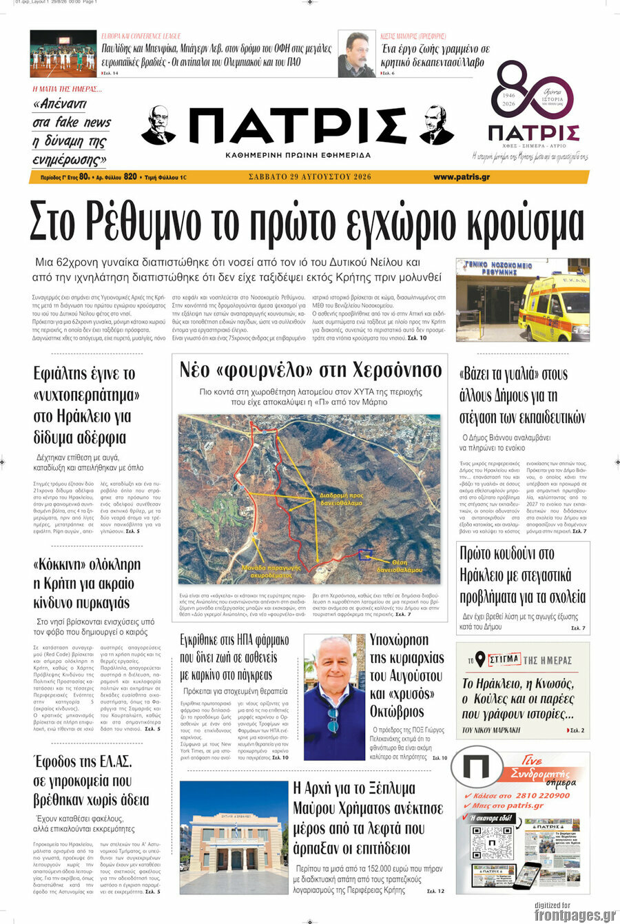 Πατρίς