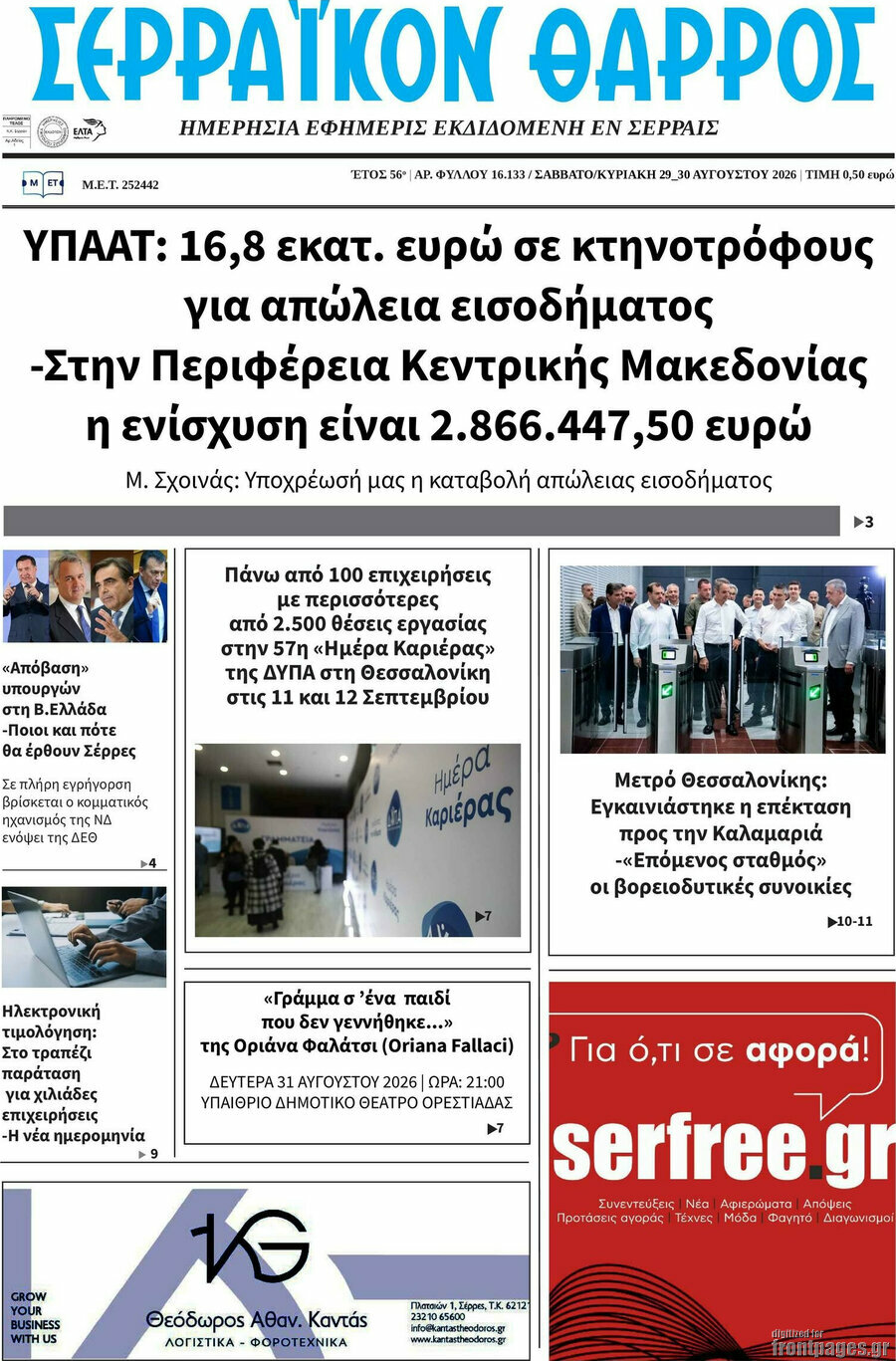 Σερραϊκόν Θάρρος