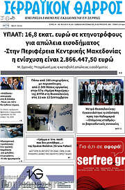 /Σερραϊκόν Θάρρος