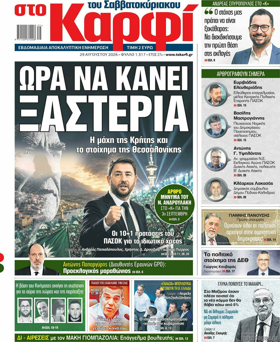 στο Καρφί