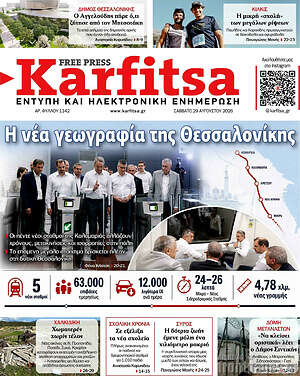 Πρωτοσέλιδο εφημερίδας Karfitsa - protoselida