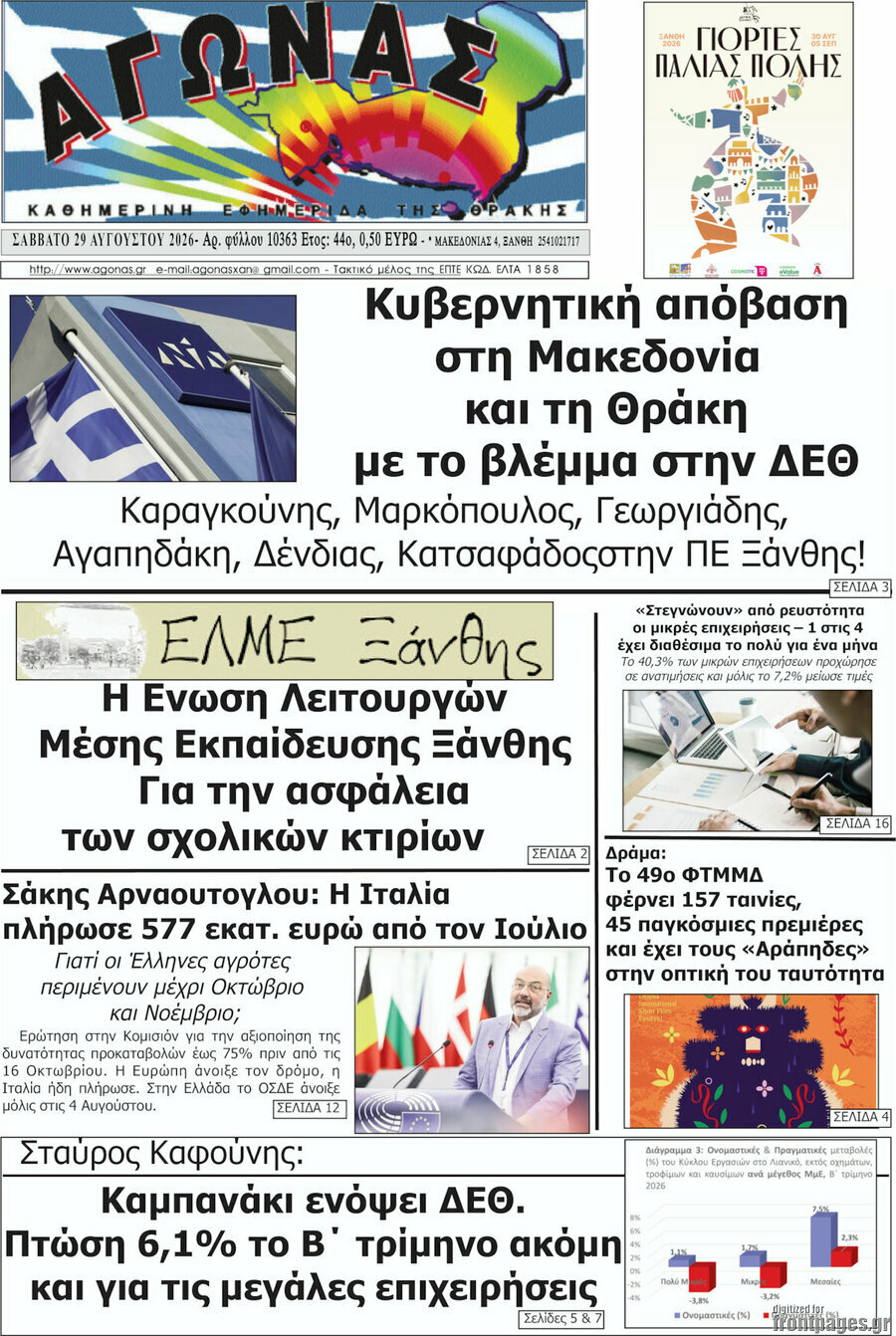 Αγώνας