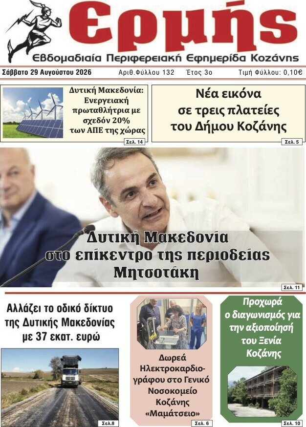 Ερμής