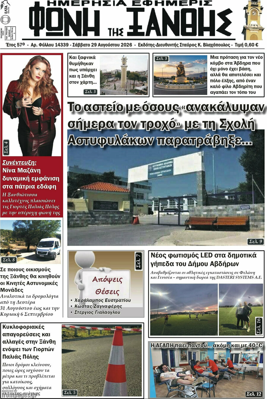 Φωνή της Ξάνθης
